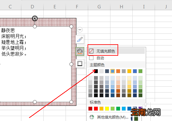 wps表格设计出装裱字画效果具体操作方法
