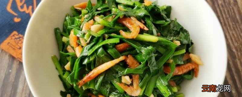 韭菜虾米怎么炒