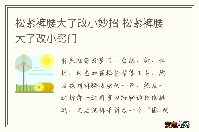 松紧裤腰大了改小妙招 松紧裤腰大了改小窍门