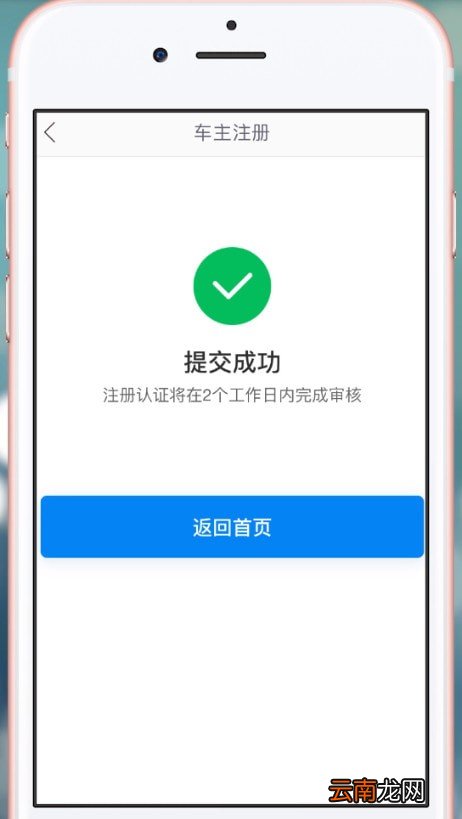 哈啰顺风车详细注册步骤介绍