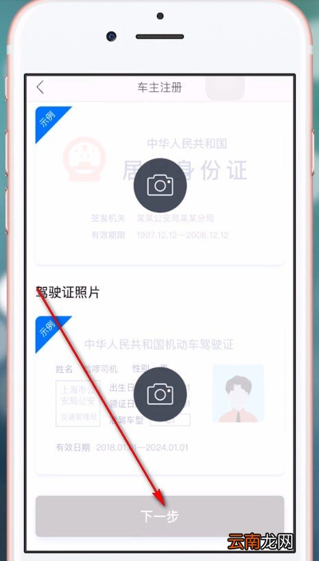 哈啰顺风车详细注册步骤介绍