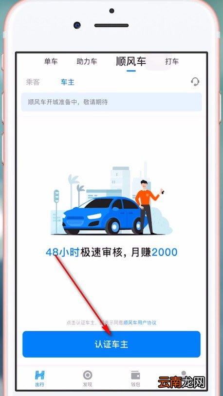 哈啰顺风车详细注册步骤介绍