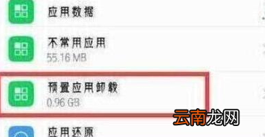 华为手机中将系统应用卸载具体操作方法