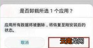 华为手机中将系统应用卸载具体操作方法