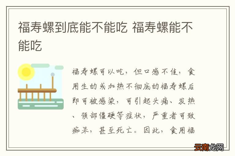 福寿螺到底能不能吃 福寿螺能不能吃