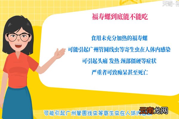 福寿螺到底能不能吃 福寿螺能不能吃