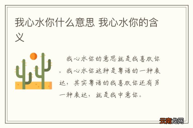 我心水你什么意思 我心水你的含义
