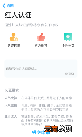 伴伴红人认证怎么弄伴伴红人认证认证教程