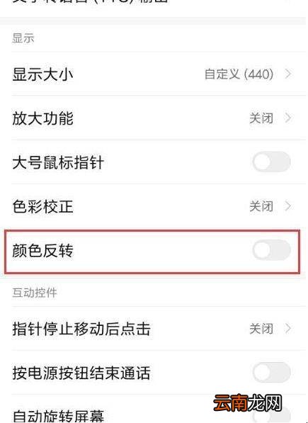 小米手机底色变成黑色了怎么办