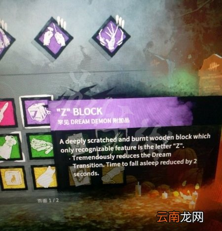 黎明杀机弗莱迪技能图文详解 黎明杀机弗莱迪梦境有什么用