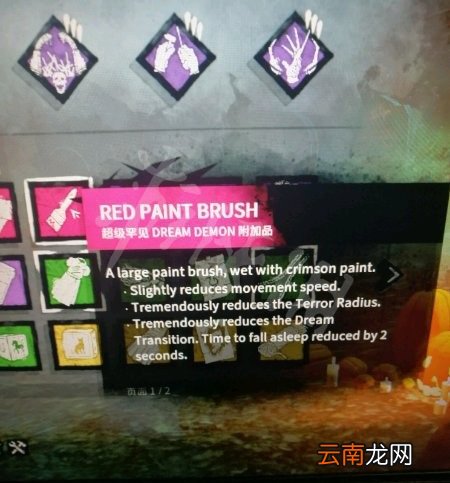 黎明杀机弗莱迪技能图文详解 黎明杀机弗莱迪梦境有什么用