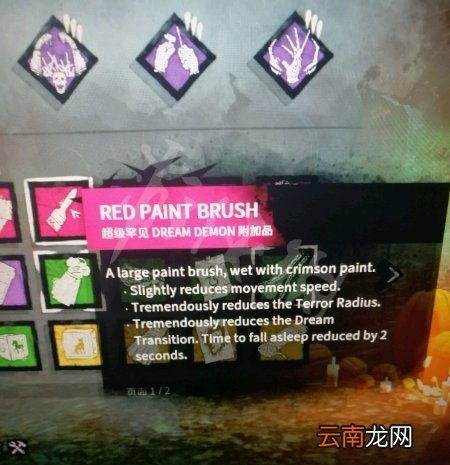 黎明杀机弗莱迪技能图文详解 黎明杀机弗莱迪梦境有什么用