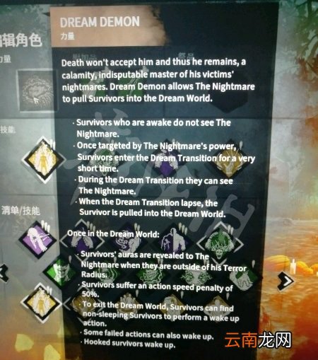 黎明杀机弗莱迪技能图文详解 黎明杀机弗莱迪梦境有什么用