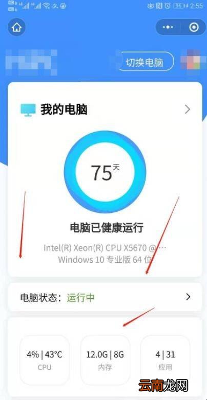 微信怎么远程控制电脑