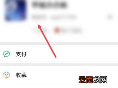 微信个签怎么设置