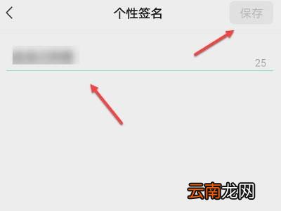 微信个签怎么设置