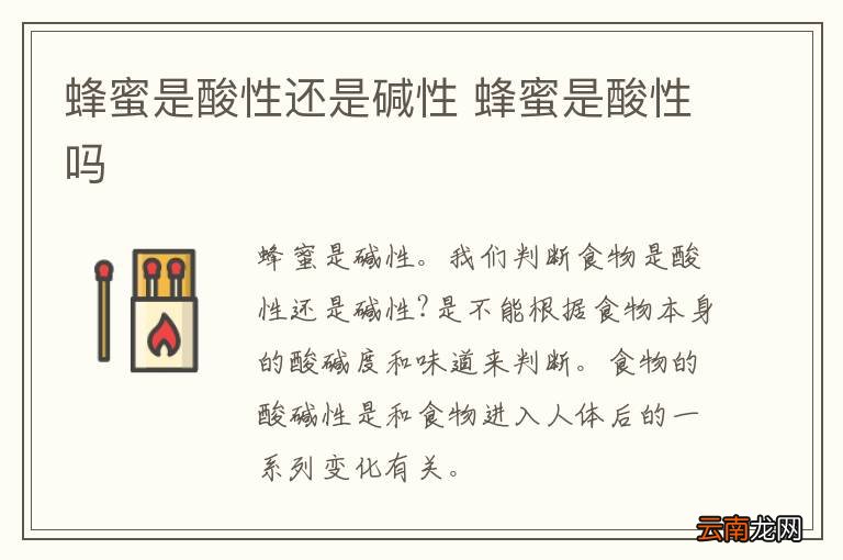 蜂蜜是酸性还是碱性 蜂蜜是酸性吗