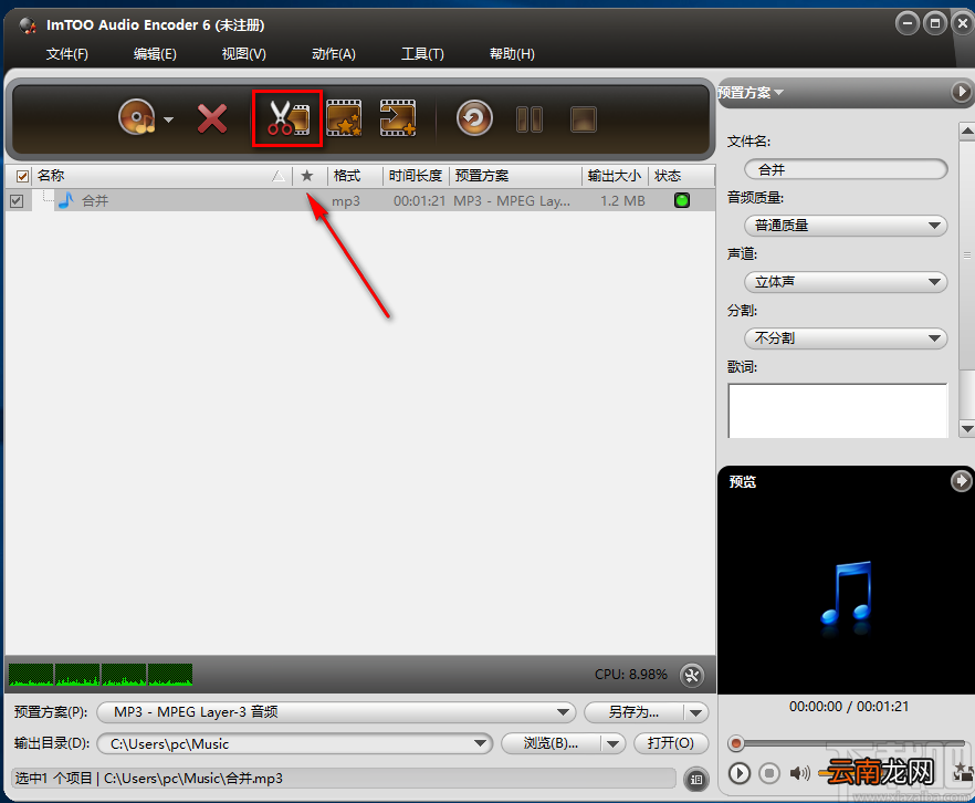 ImTOO Audio Encoder剪切音频的方法