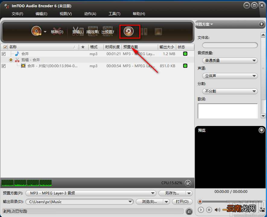 ImTOO Audio Encoder剪切音频的方法