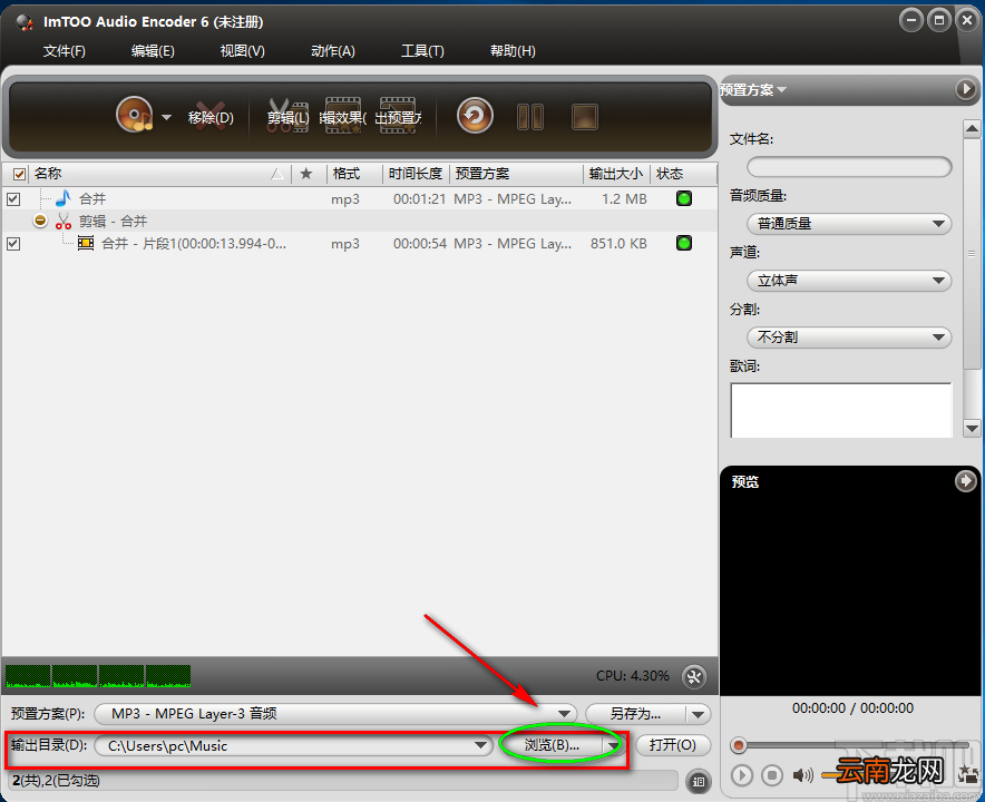 ImTOO Audio Encoder剪切音频的方法