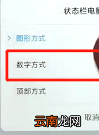 红米6设置显示电量百分比具体操作步骤