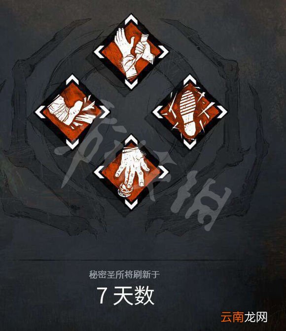 黎明杀机秘密圣所有什么技能 秘密圣所本周技能介绍_网