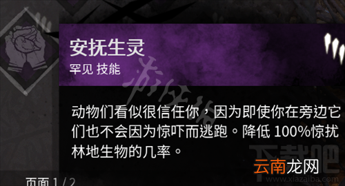 黎明杀机秘密圣所有什么用 黎明杀机秘密圣所技能推荐_网