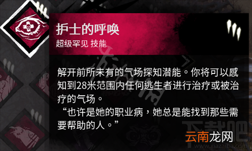 黎明杀机秘密圣所有什么用 黎明杀机秘密圣所技能推荐_网