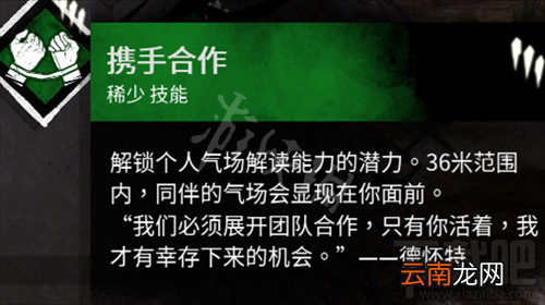 黎明杀机秘密圣所有什么用 黎明杀机秘密圣所技能推荐_网