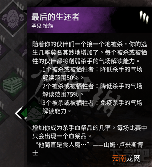 黎明杀机秘密圣所有什么用 黎明杀机秘密圣所技能推荐_网