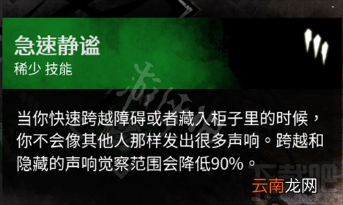 黎明杀机秘密圣所有什么用 黎明杀机秘密圣所技能推荐_网