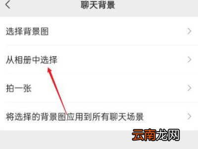 微信聊天背景图尺寸怎么调整