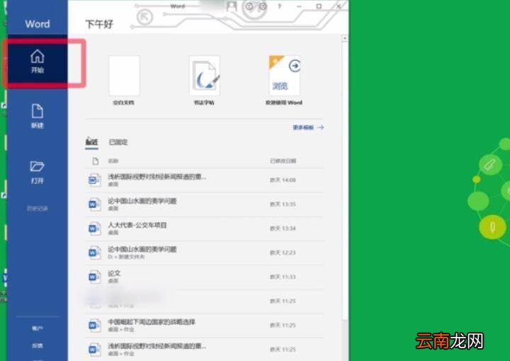 word忘记保存怎么恢复