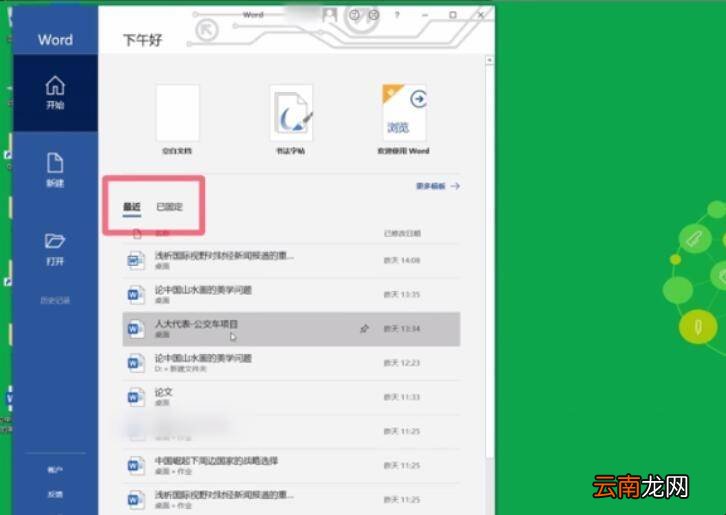 word忘记保存怎么恢复