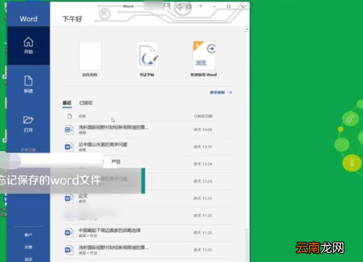 word忘记保存怎么恢复