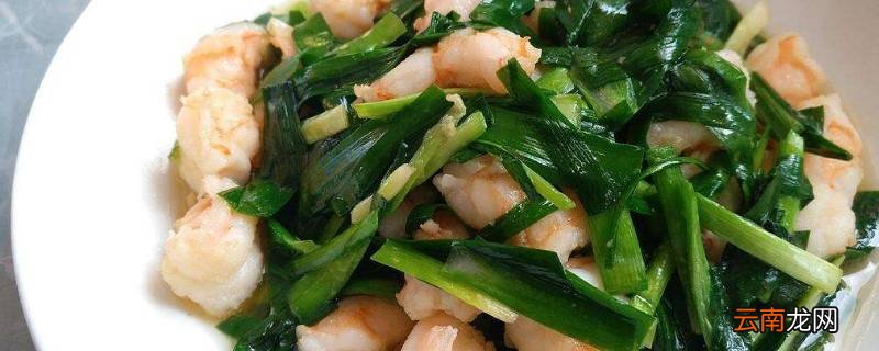 韭菜炒虾仁怎么做