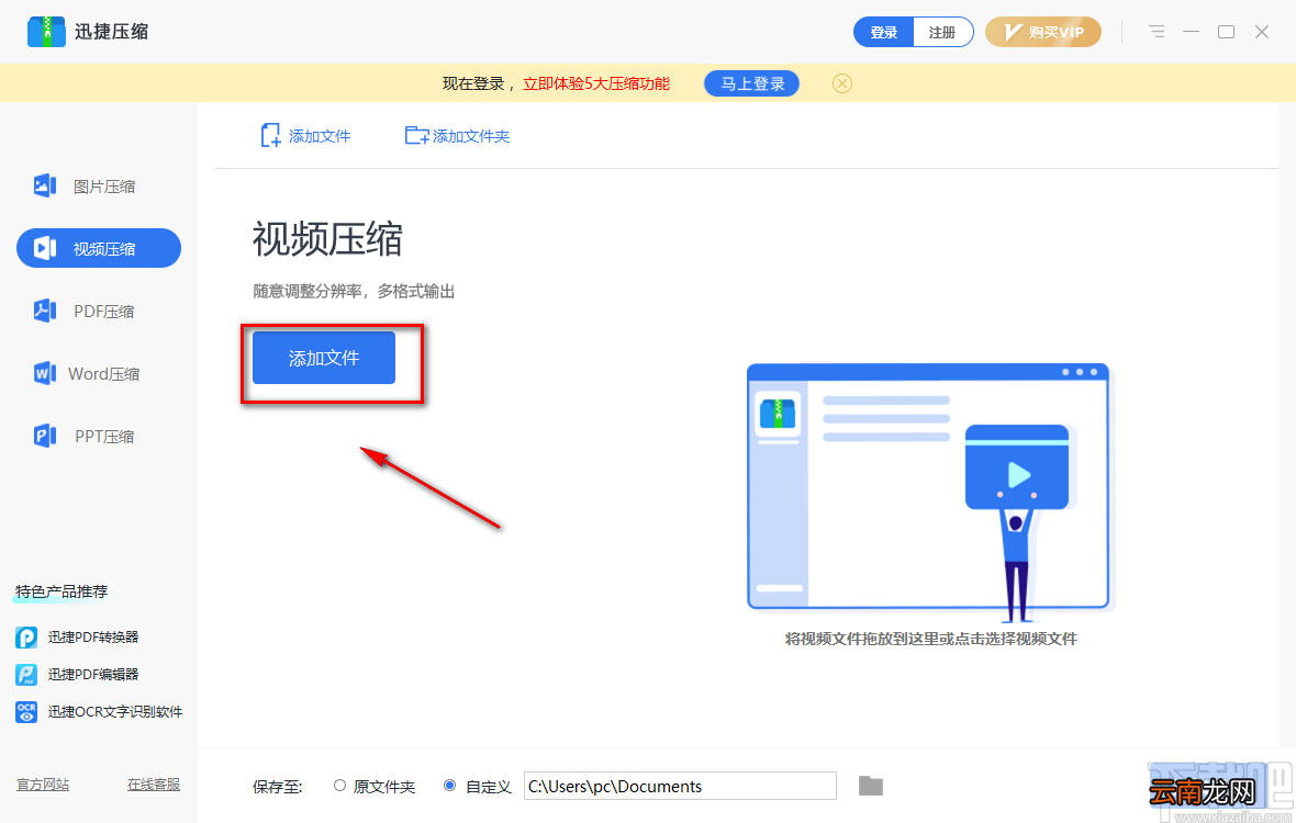 迅捷压缩软件压缩视频的方法