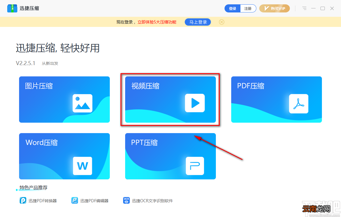 迅捷压缩软件压缩视频的方法
