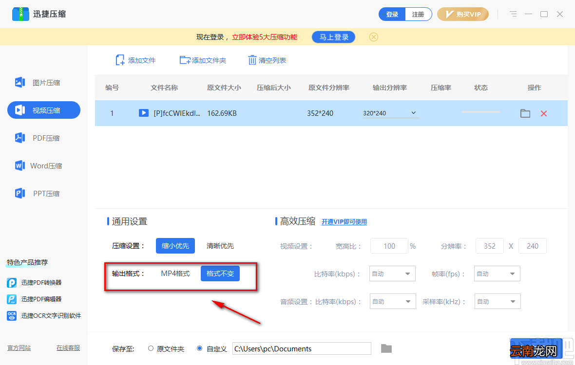 迅捷压缩软件压缩视频的方法