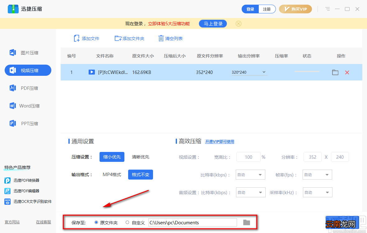 迅捷压缩软件压缩视频的方法
