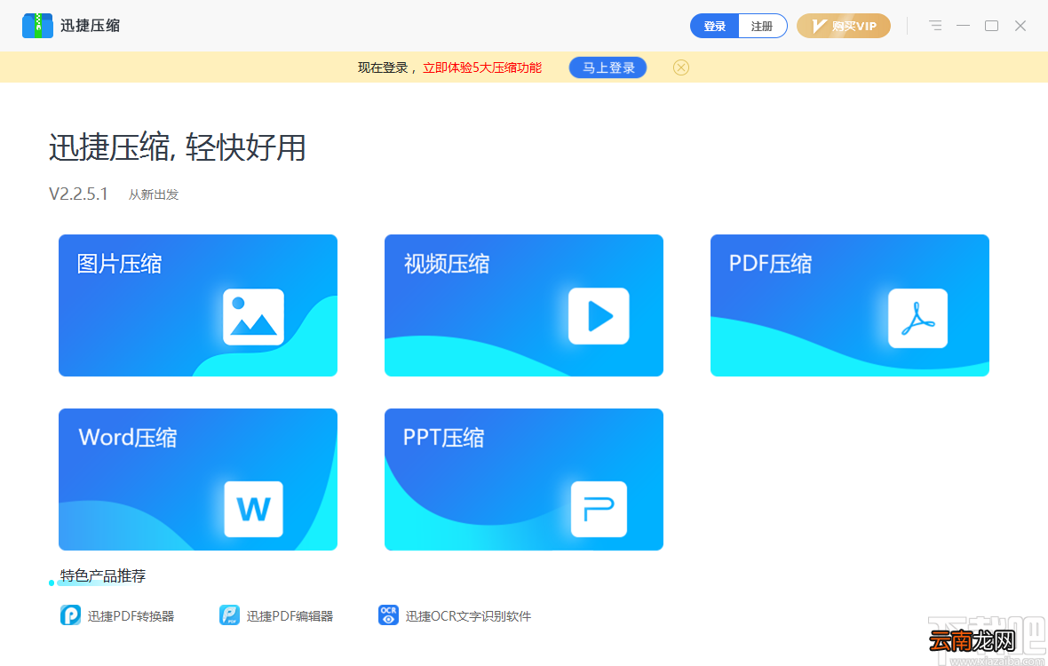 迅捷压缩软件压缩视频的方法