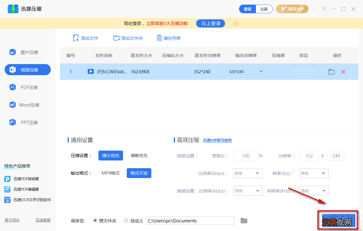 迅捷压缩软件压缩视频的方法