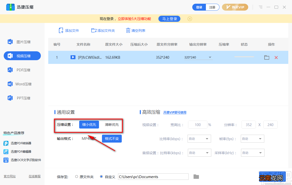 迅捷压缩软件压缩视频的方法