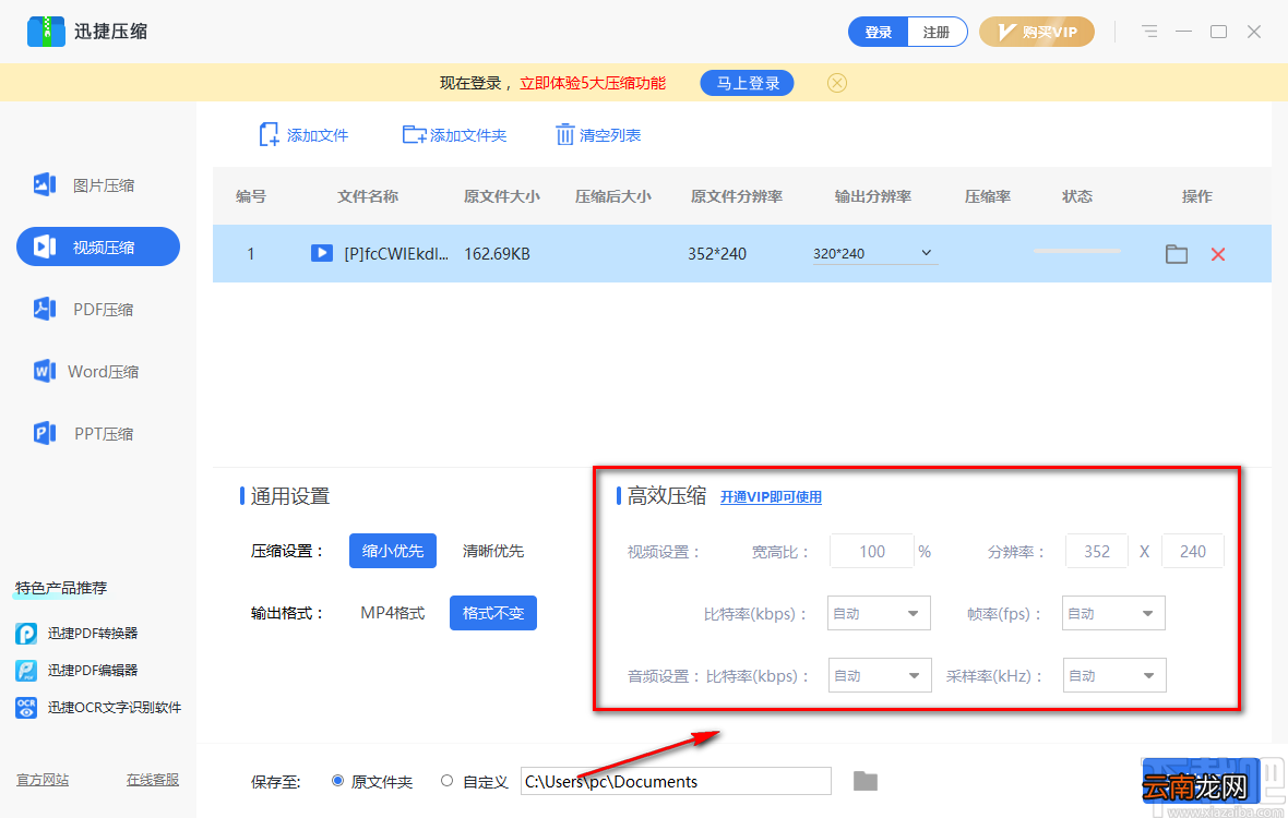 迅捷压缩软件压缩视频的方法