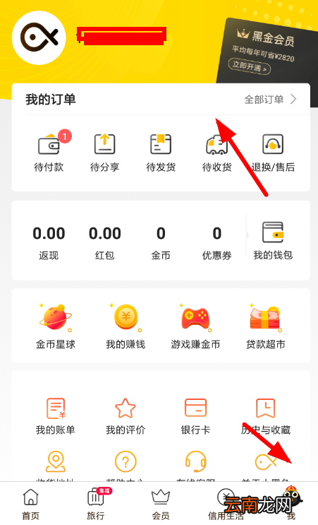 小黑鱼中将订单删掉具体操作方法