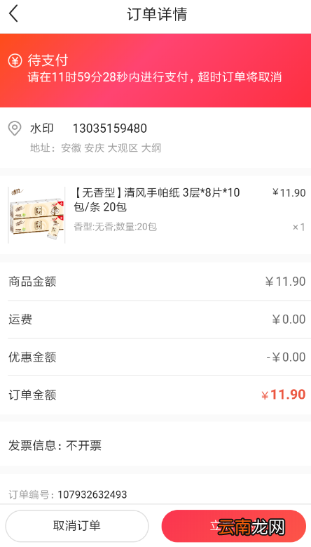小黑鱼中将订单删掉具体操作方法