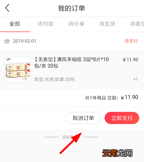 小黑鱼中将订单删掉具体操作方法