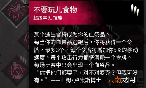 黎明杀机血祭品是什么 血祭品作用详细介绍_网