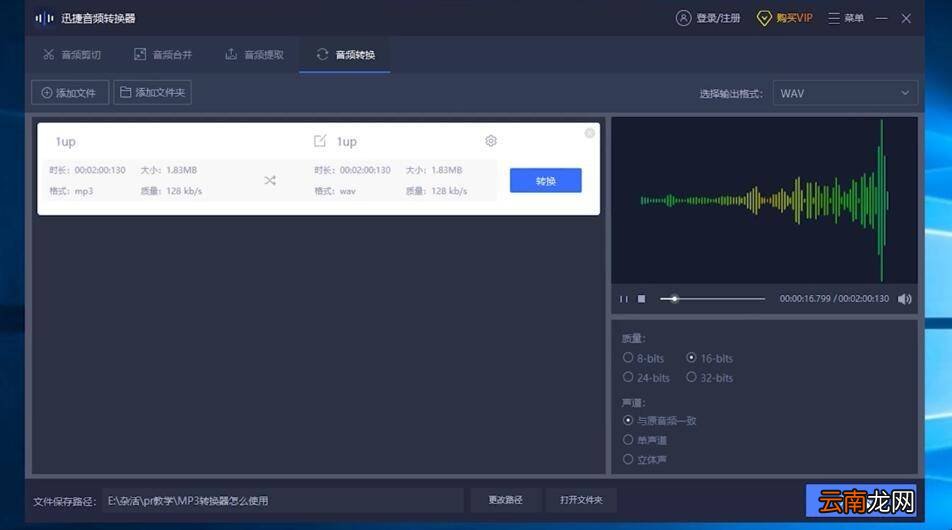 mp3转换器怎么用