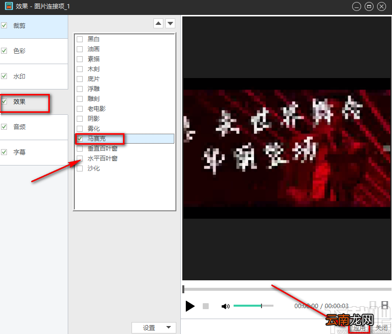 Xilisoft Video Converter Ultimate给视频添加马赛克的方法